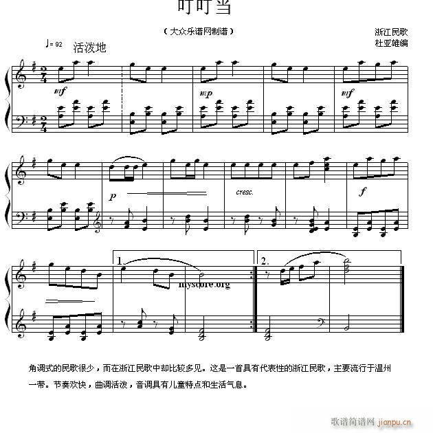 民歌钢琴小曲 浙江民歌 叮叮当1