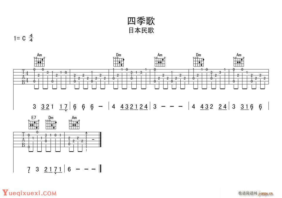 四季歌(吉他初级练习曲)1