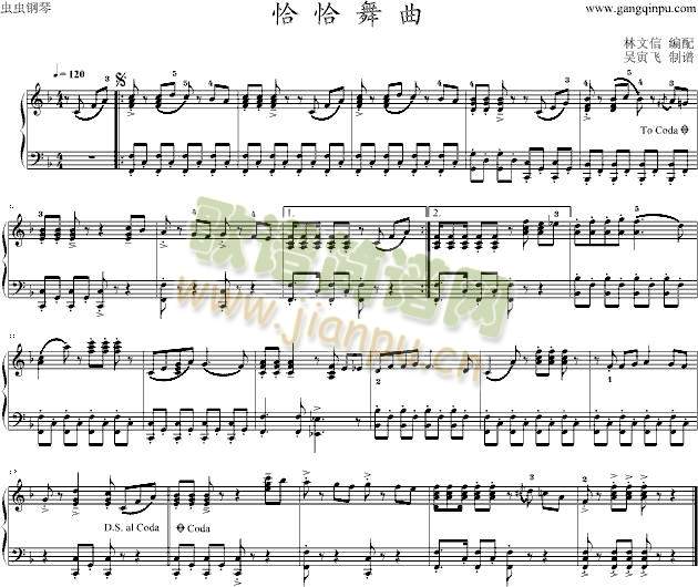 恰恰舞曲1
