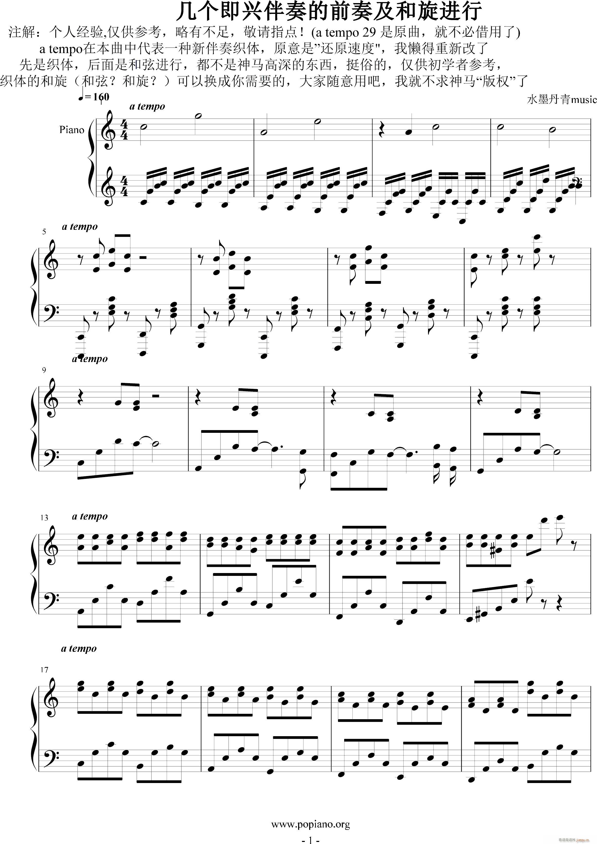 几个即兴伴奏的前奏及和旋进行_水墨丹青music1