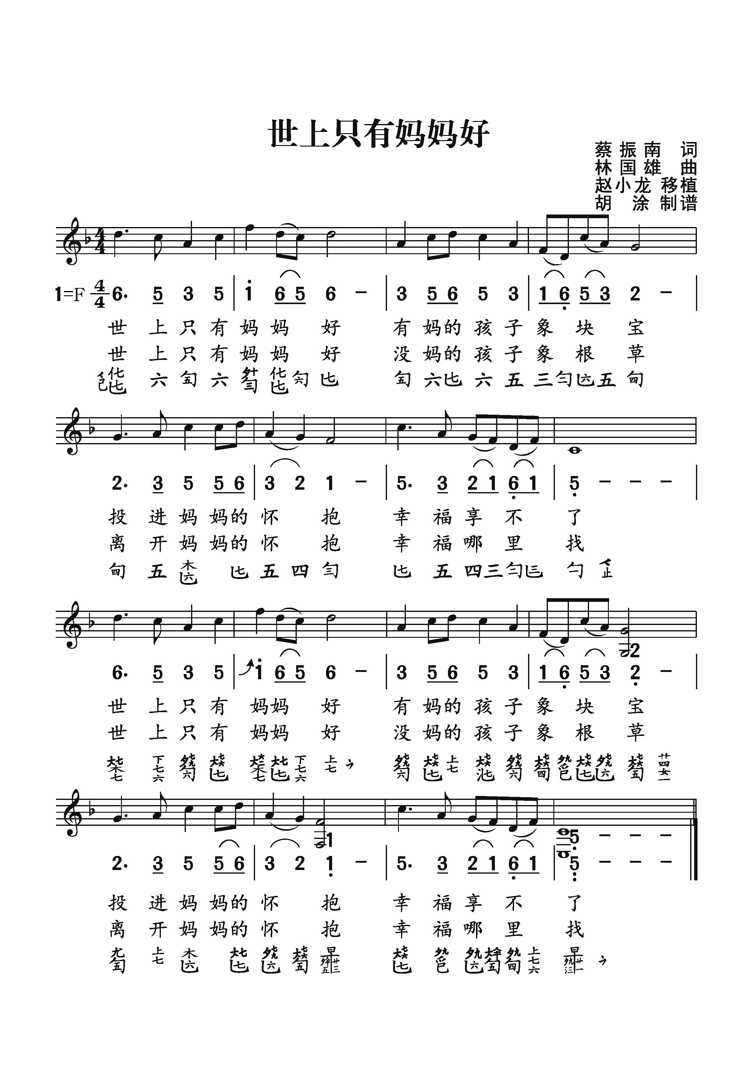 减字谱《世上只有妈妈好》_北京紫音堂1