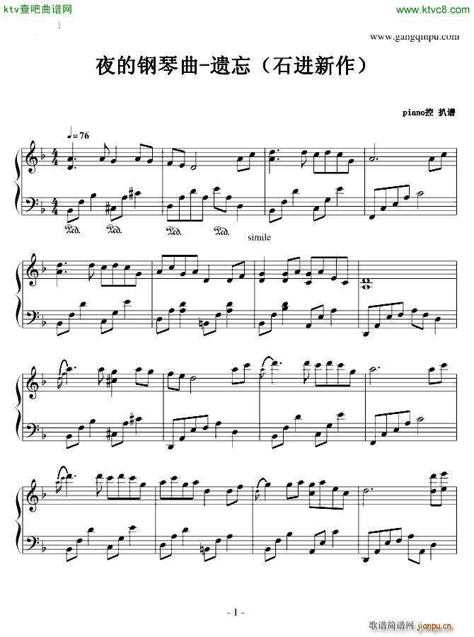 夜的钢琴曲 遗忘 石进新作_石进1