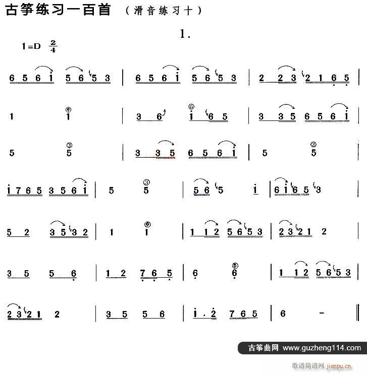 古筝滑音练习(十)1