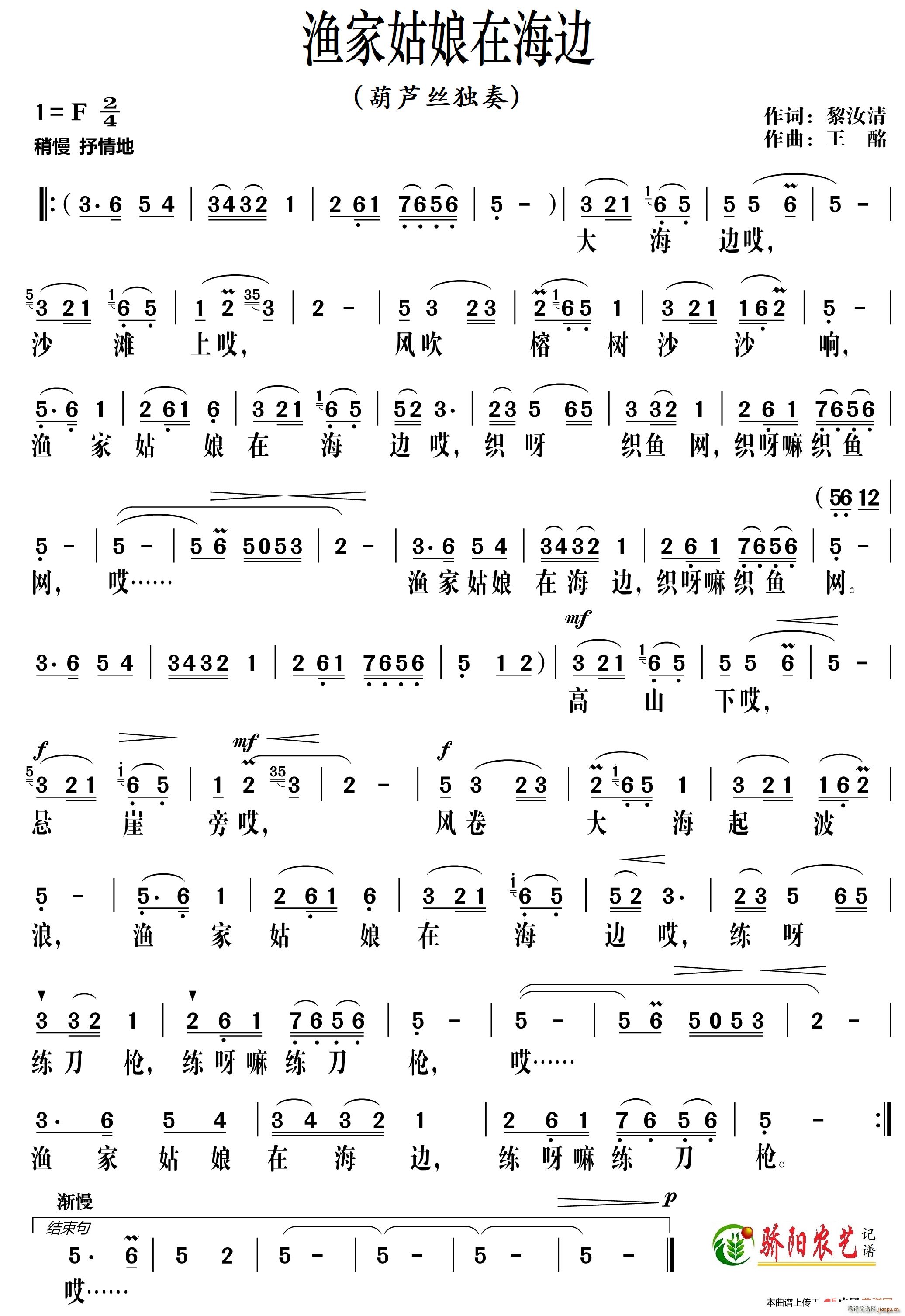 渔家姑娘在海边（独唱、葫芦丝曲）1