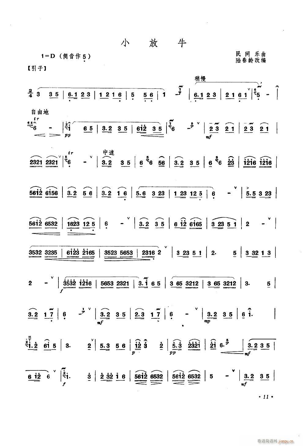 小放牛(笛子独奏)1