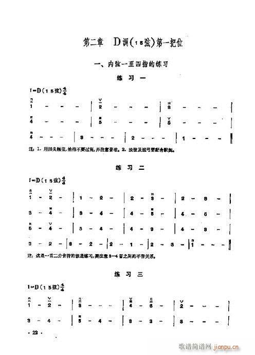 少年儿童二胡教程21-402