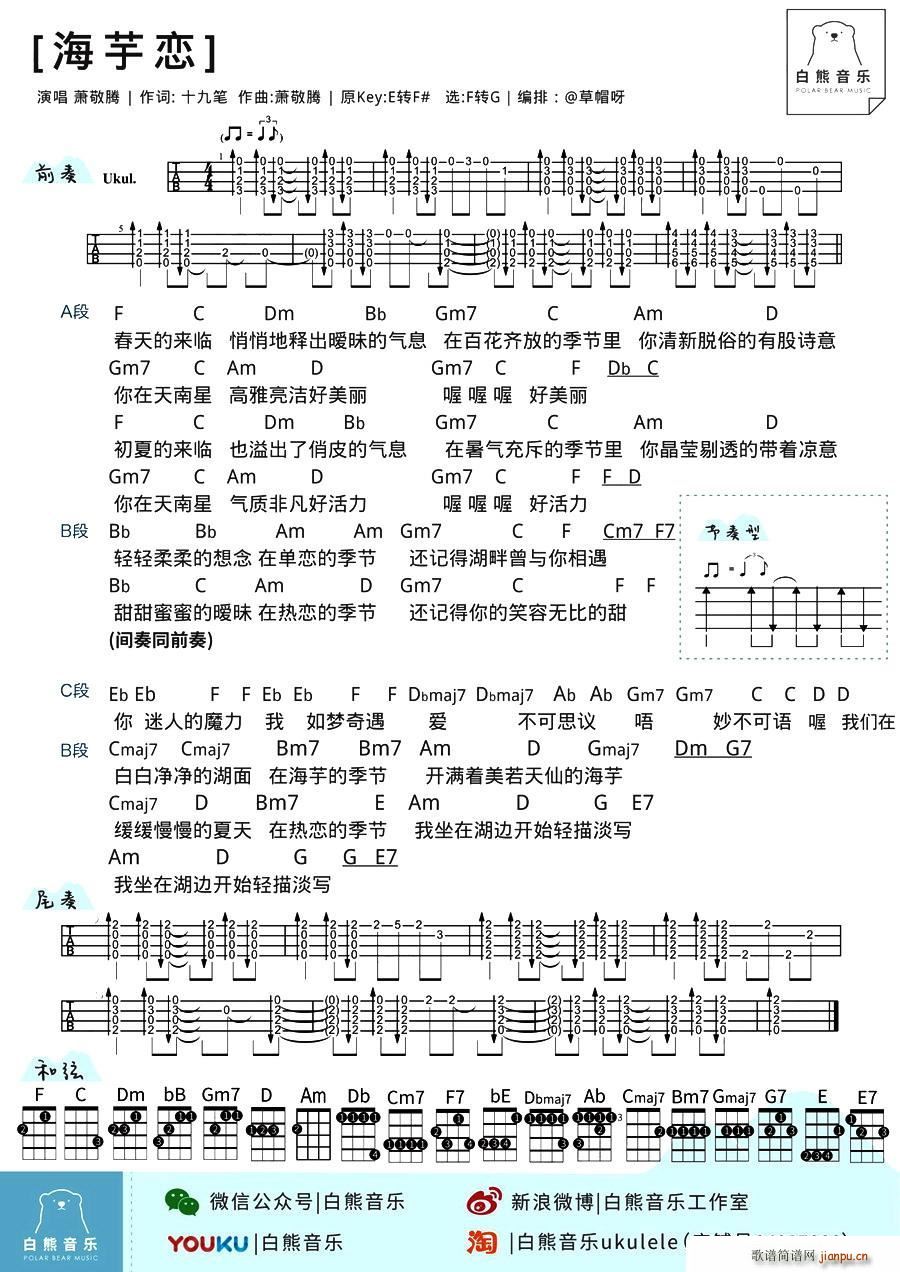 海芋恋(尤克里里)_萧敬腾1