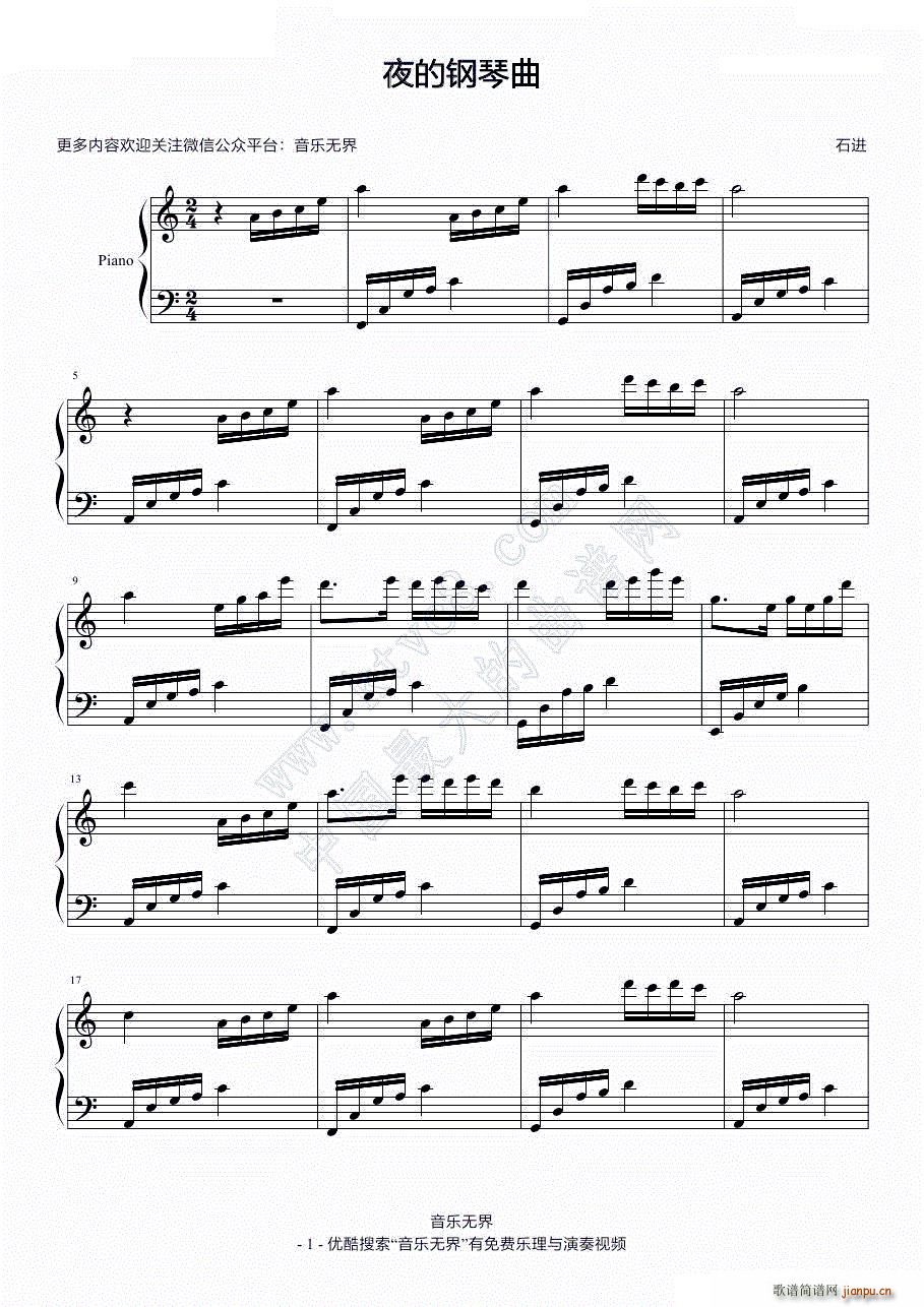 夜的钢琴曲 无升降号 简版1
