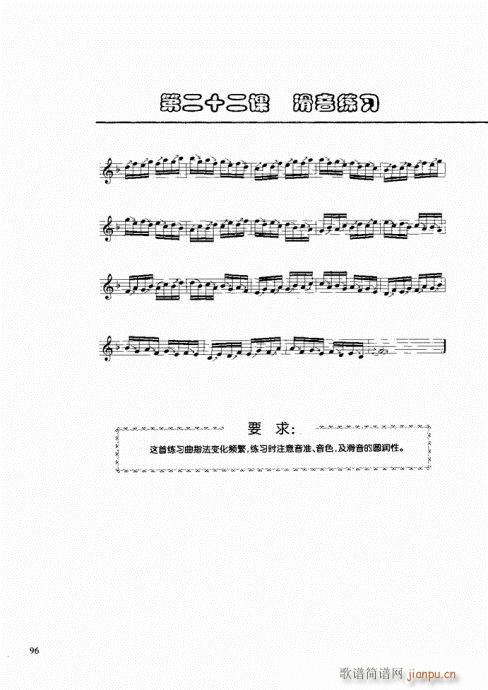 竖笛演奏与练习81-10016