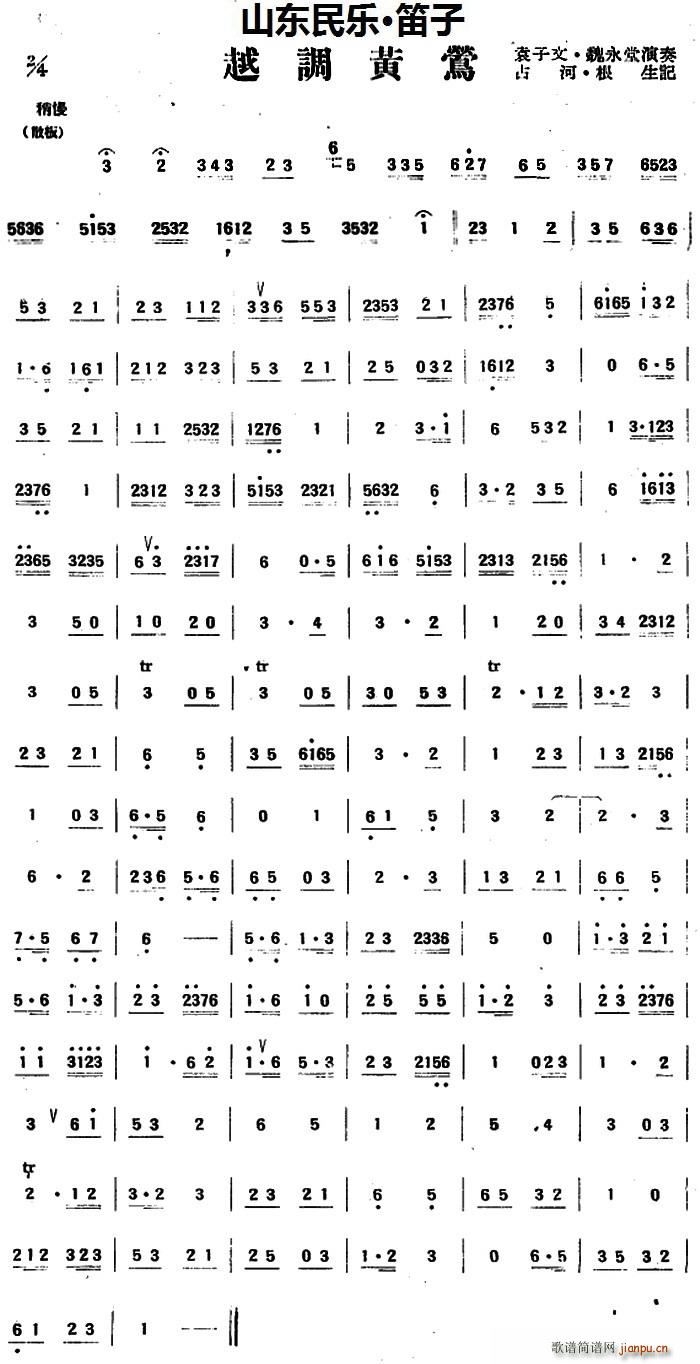 越调黄莺(山东民乐、笛子) 笛箫_袁子文 魏永堂1