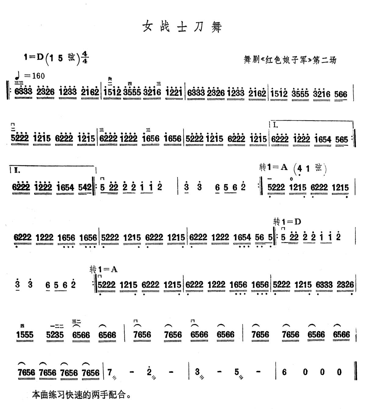 女战士刀舞-舞剧《红色娘子军》第二场1