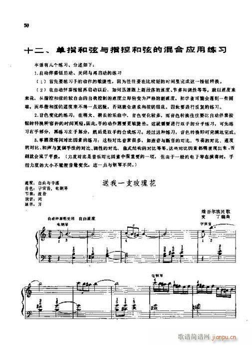 电子琴实用教程36-55页15
