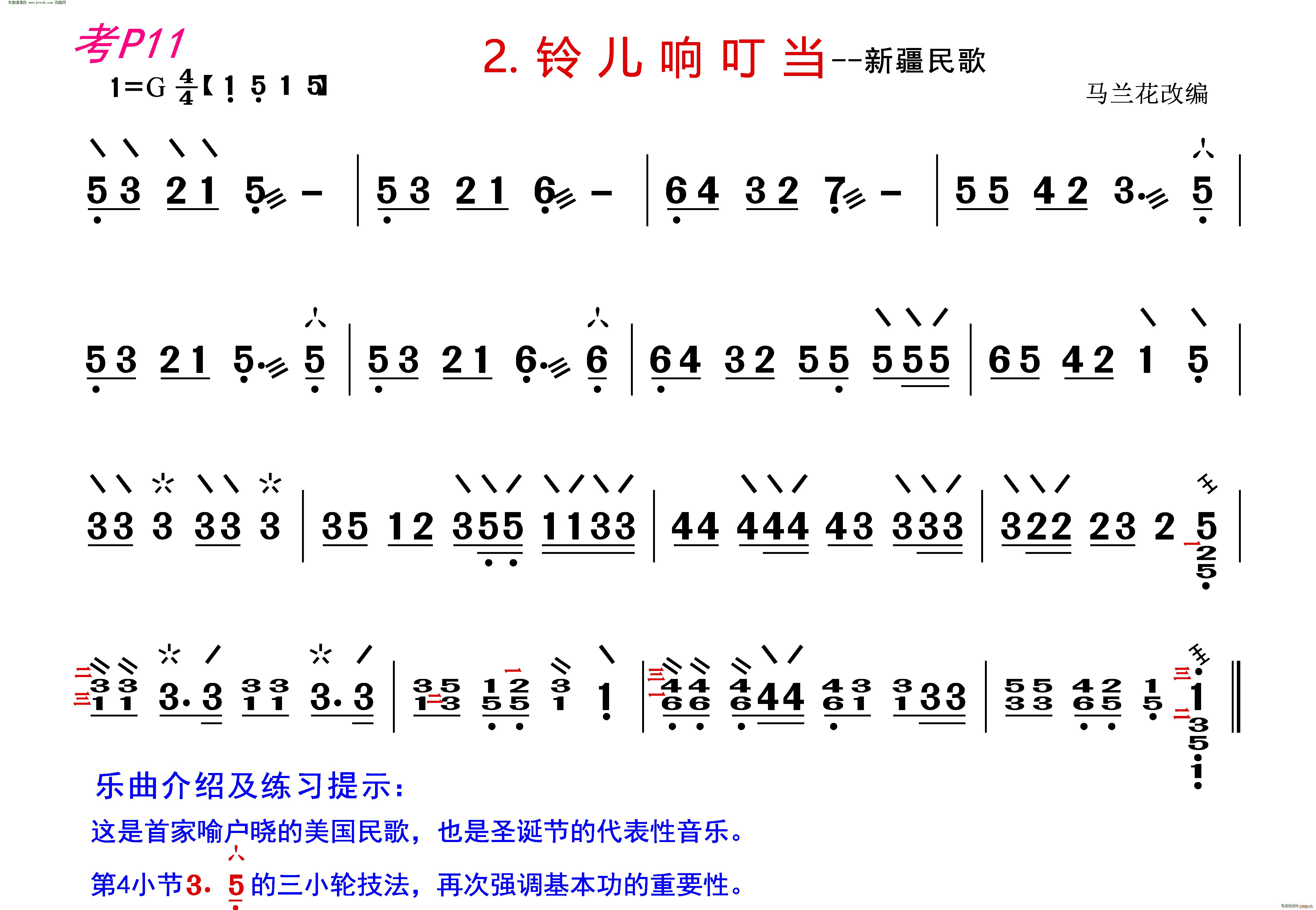 铃儿响叮当(新疆民歌)1