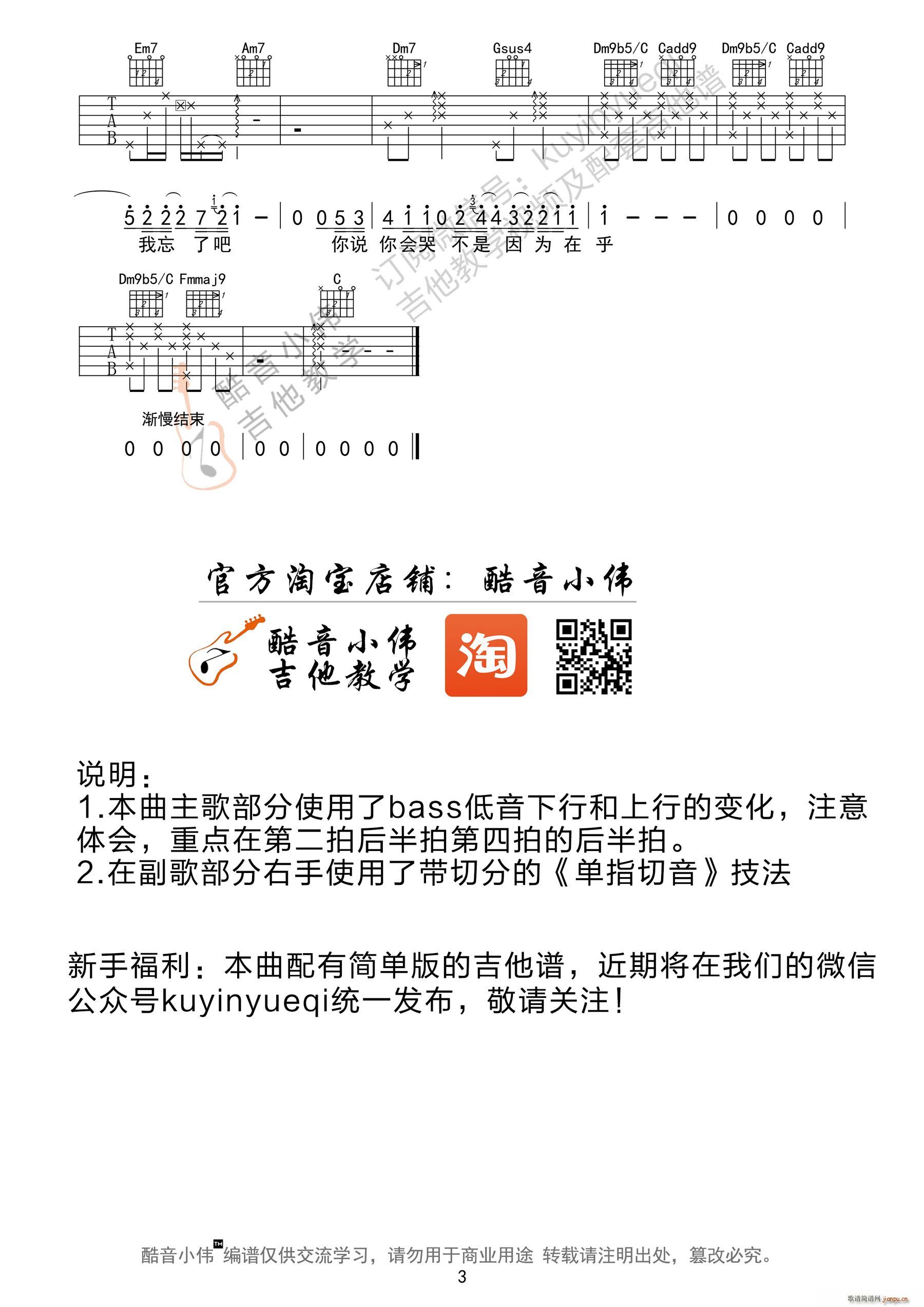 《最长的电影》C调超原版（酷音小伟编谱）_周杰伦3