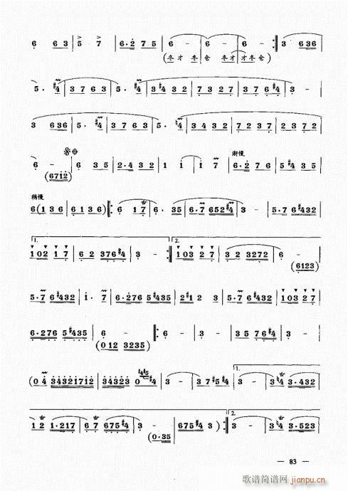 简捷实用唢呐教程  （下册）81-1003
