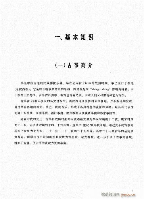 古筝启蒙1-201