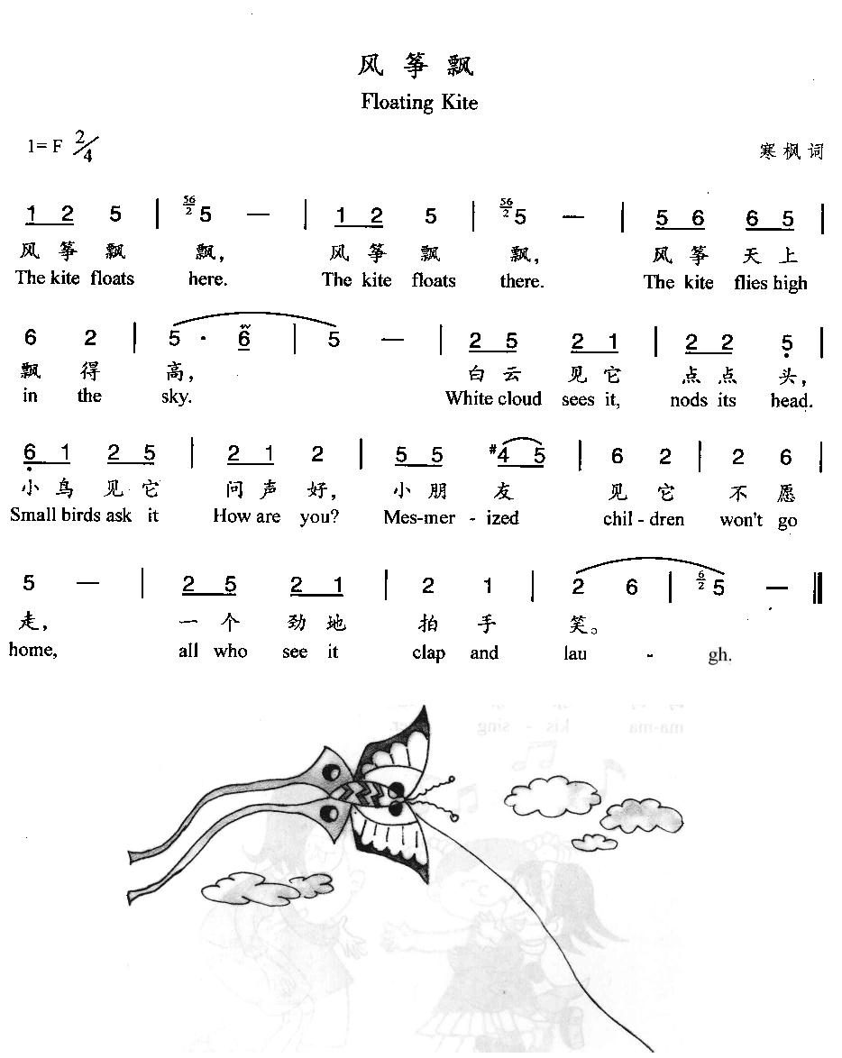 风筝飘1