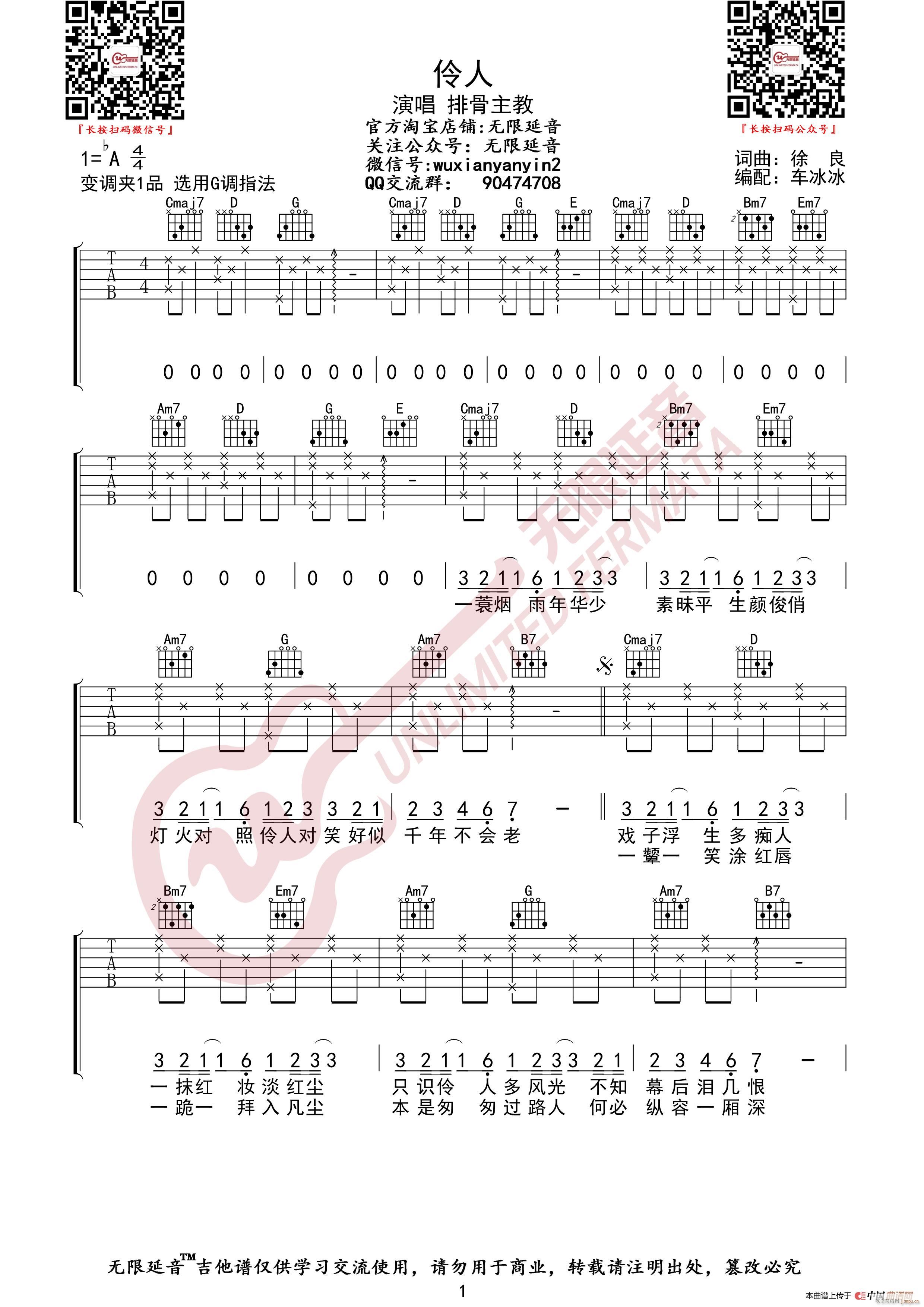 排骨教主 伶人 （无限延音编配）1