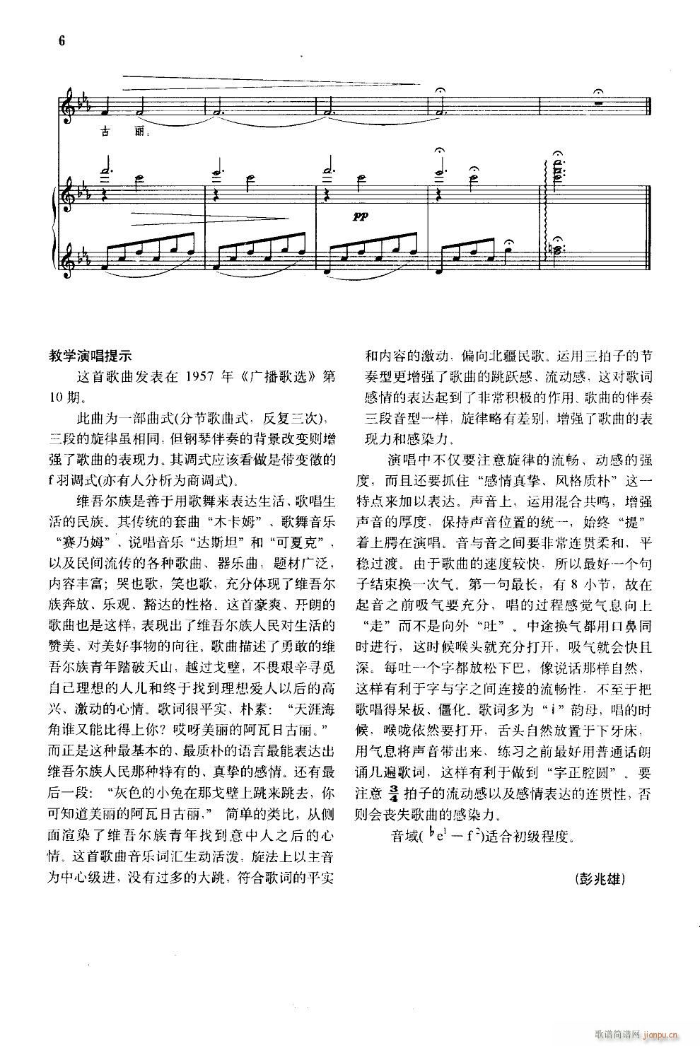 阿瓦古丽 钢伴谱6