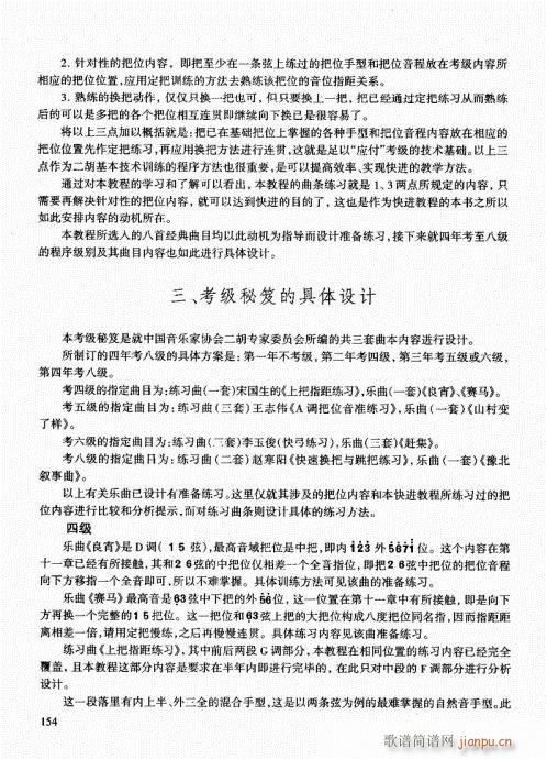 二胡快速入门通用教程141-16214