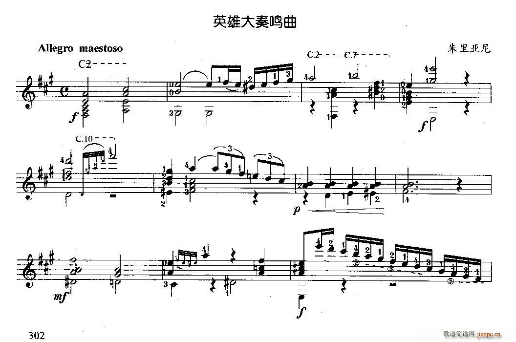 英雄大奏鸣曲(古典吉他)1