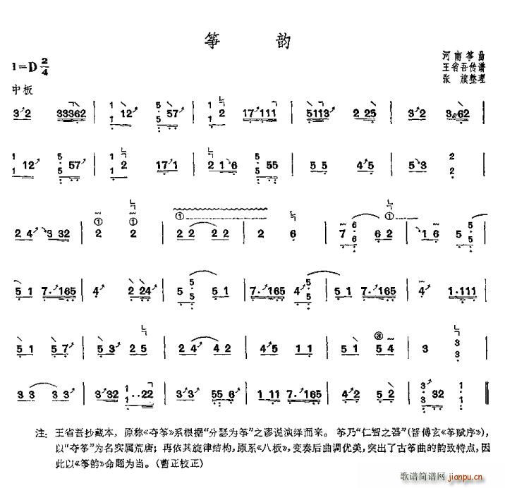 筝韵1