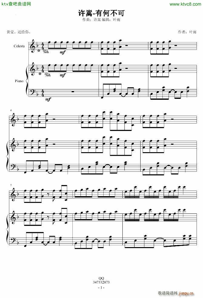 有何不可 双高音版_许嵩1