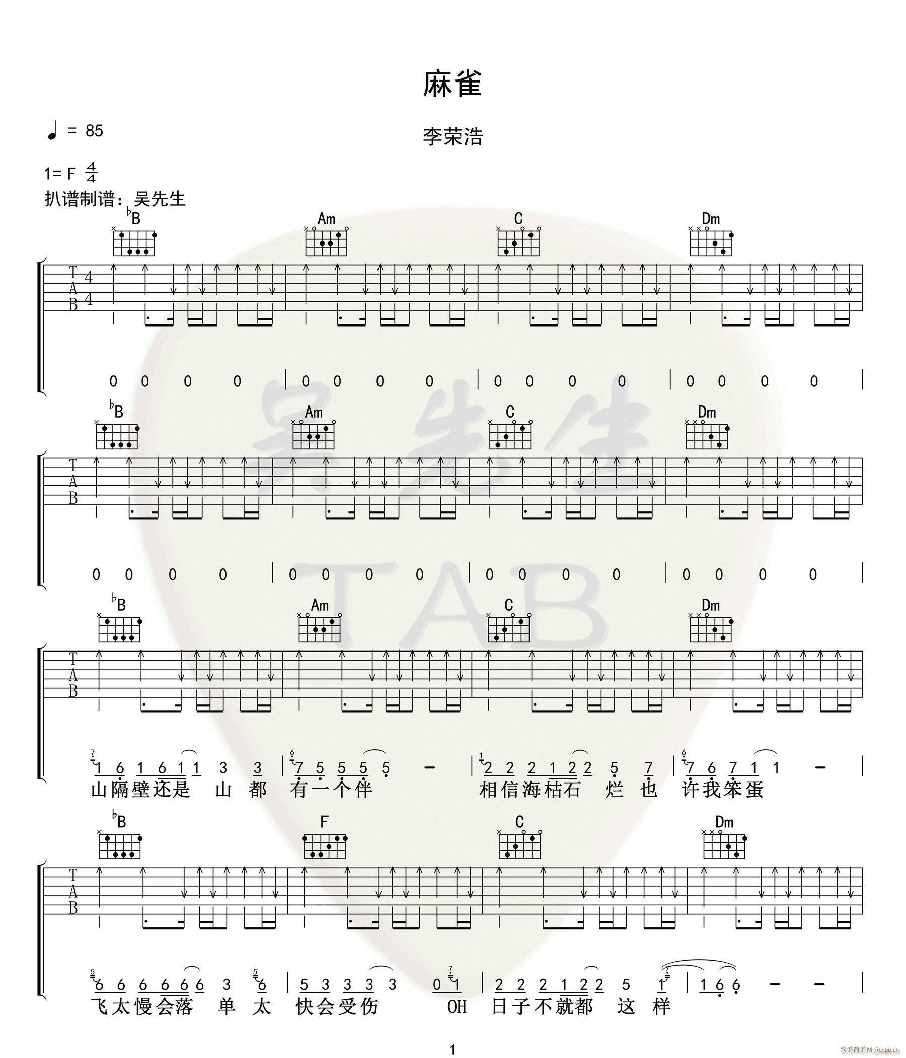 麻雀 （ 《麻雀》F调扫弦版）_李荣浩1