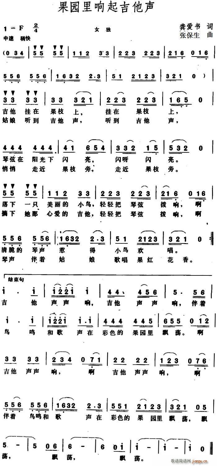 果园里响起吉他声1