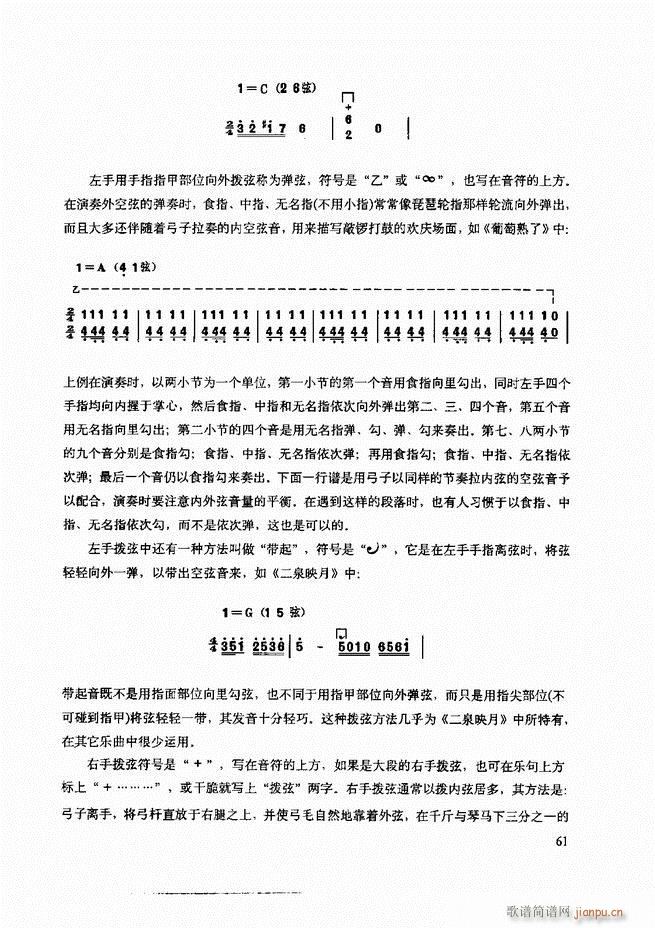 二胡技法与名曲演奏提示61-1201