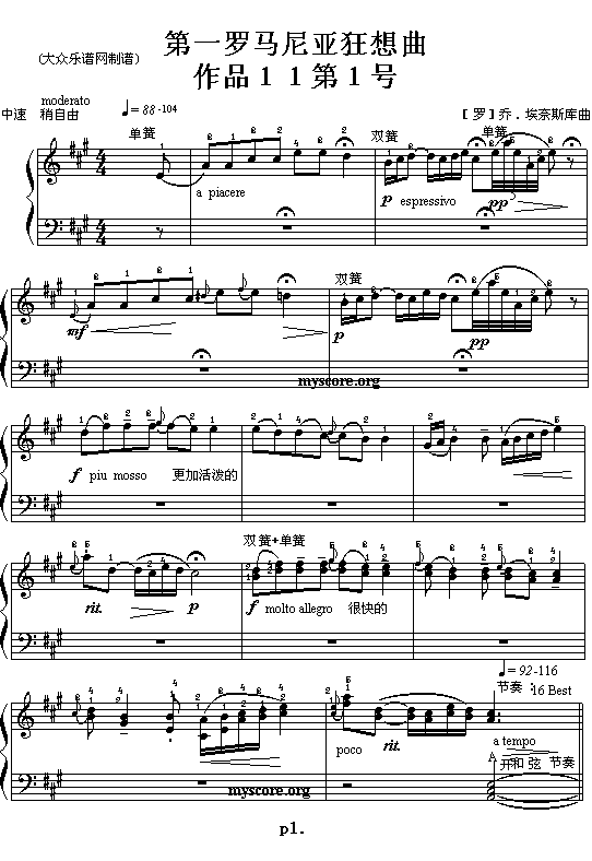 (051)第一罗马尼亚狂想曲(罗 埃斯奈斯库曲)(五线谱)1