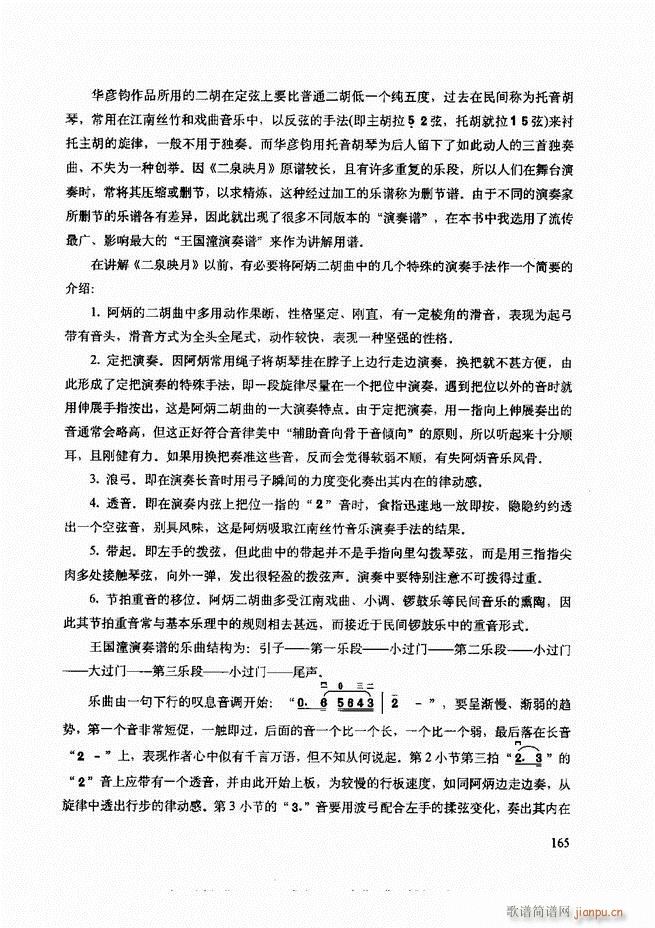二胡技法与名曲演奏提示121-18045