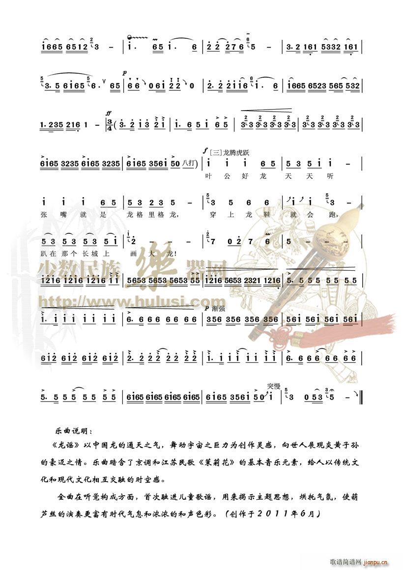 龙谣_魏仕健2