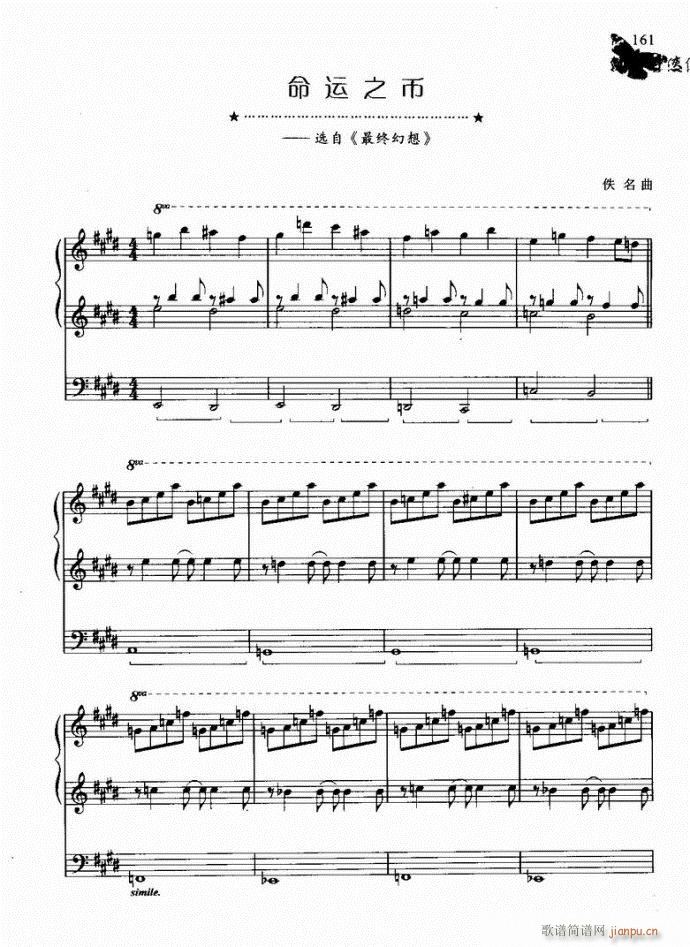 电子琴 命运之币1