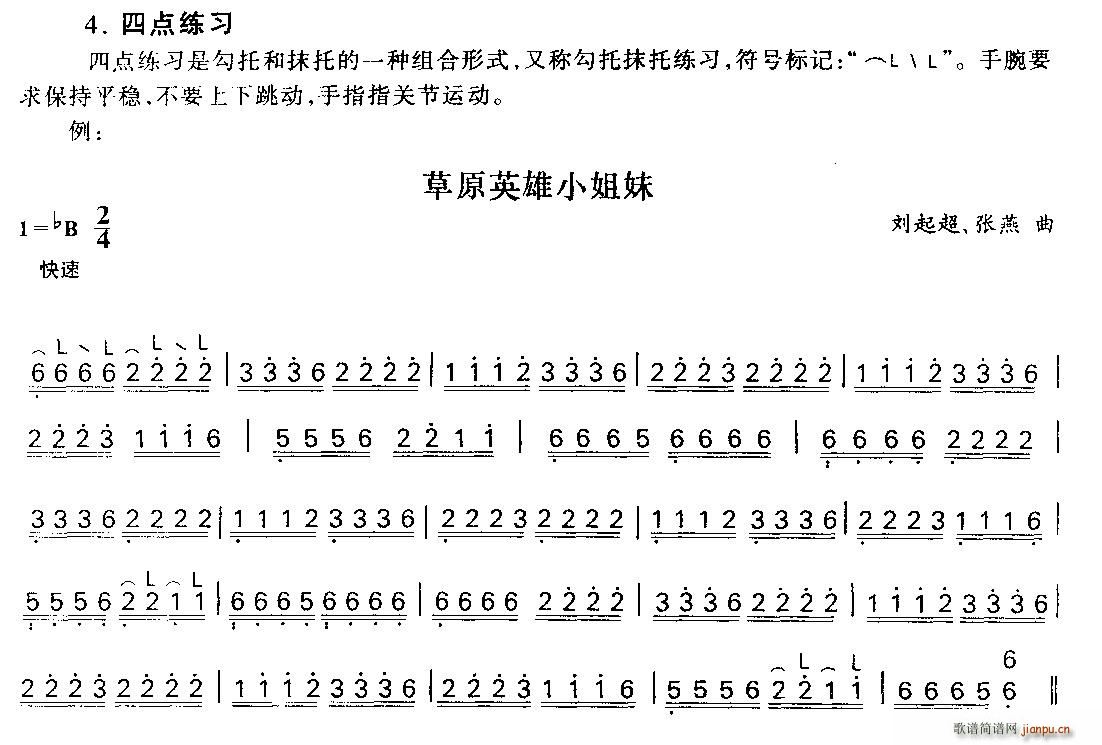 草原英雄小姐妹(四点练习)1