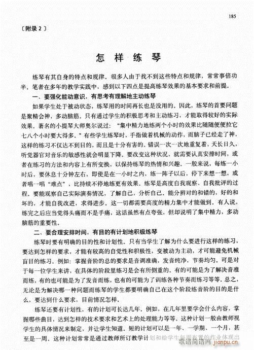 少儿小提琴基础教程176-192-序10