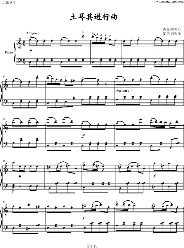 土耳其进行曲-钢琴谱(钢琴曲)-贝多芬-beethoven1