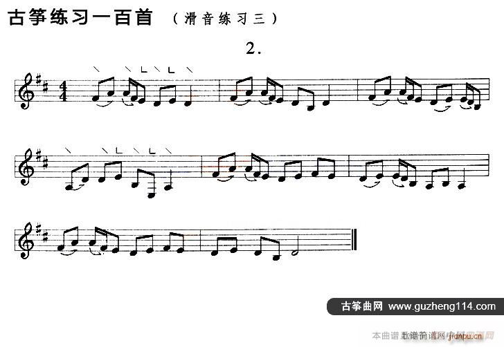 古筝滑音练习（三）2