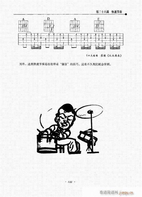 民谣吉他新教程121-14013