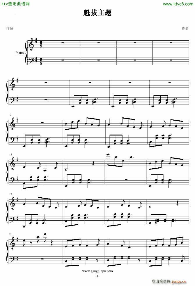 主题改编_魁拔1