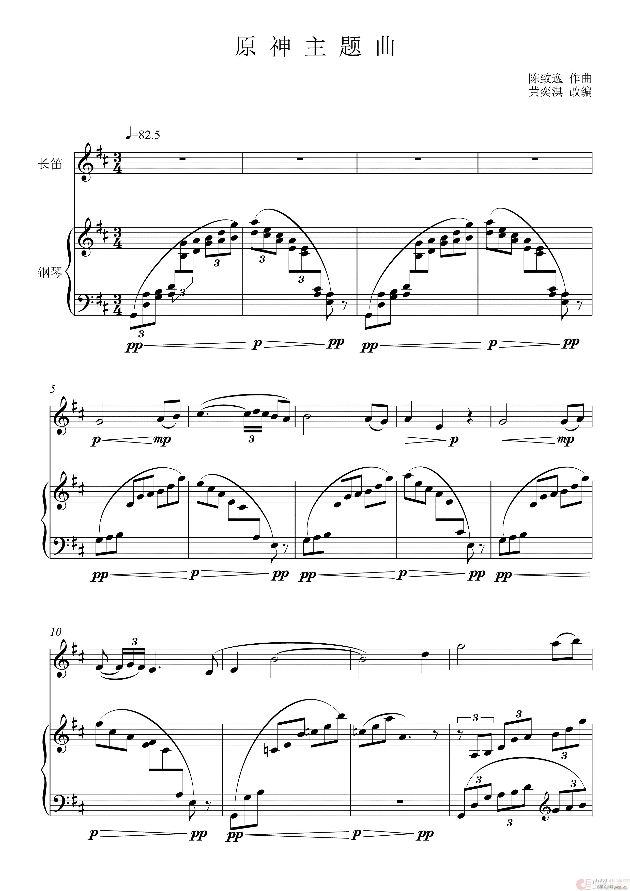 原神主题曲（长笛与钢琴）1