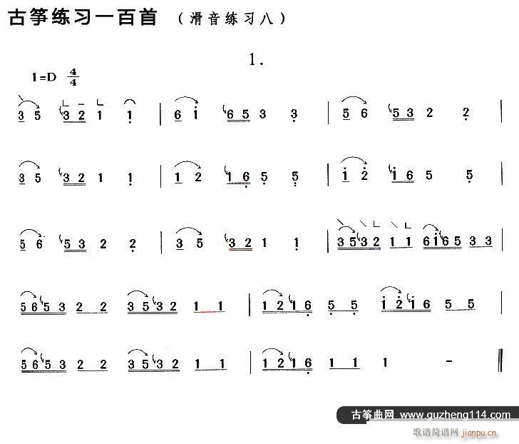 古筝滑音练习（八）1