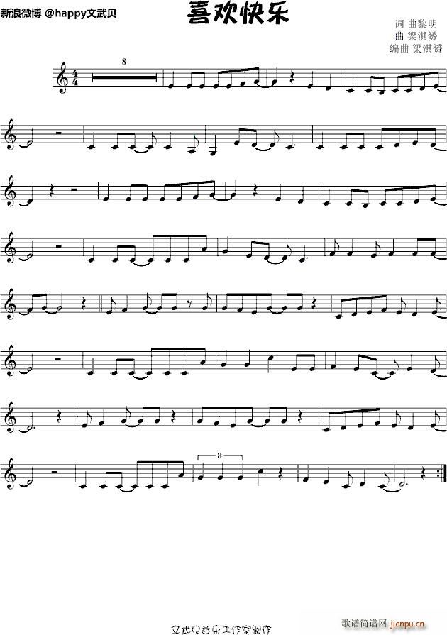 喜欢快乐_文武贝1