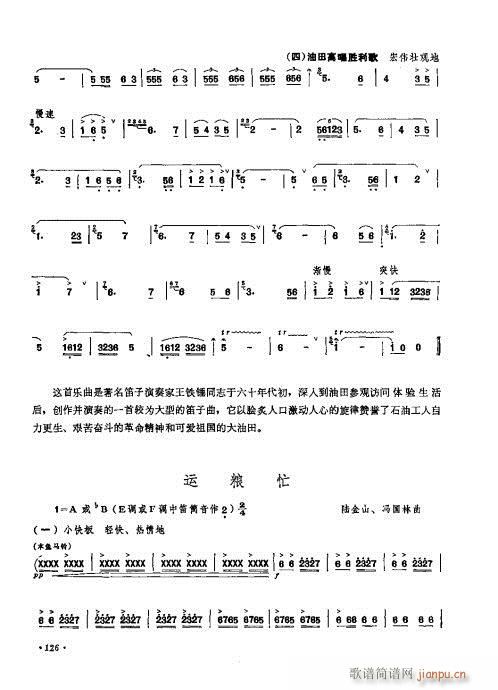 笛子自修教程  （修订本）121-1406