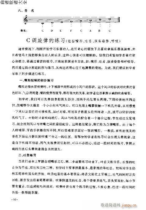 长笛入门与演奏1-20页10
