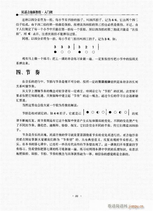 民谣吉他新教程21-4016