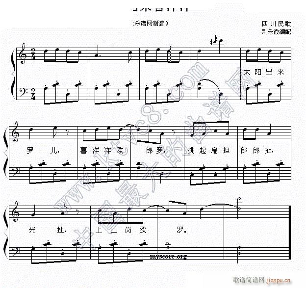 太阳出来喜洋洋(钢琴弹唱谱)1