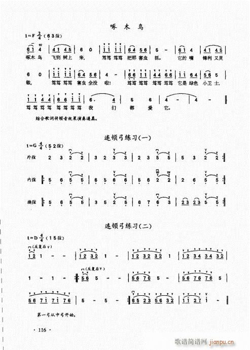 二胡基础大教本101-12015