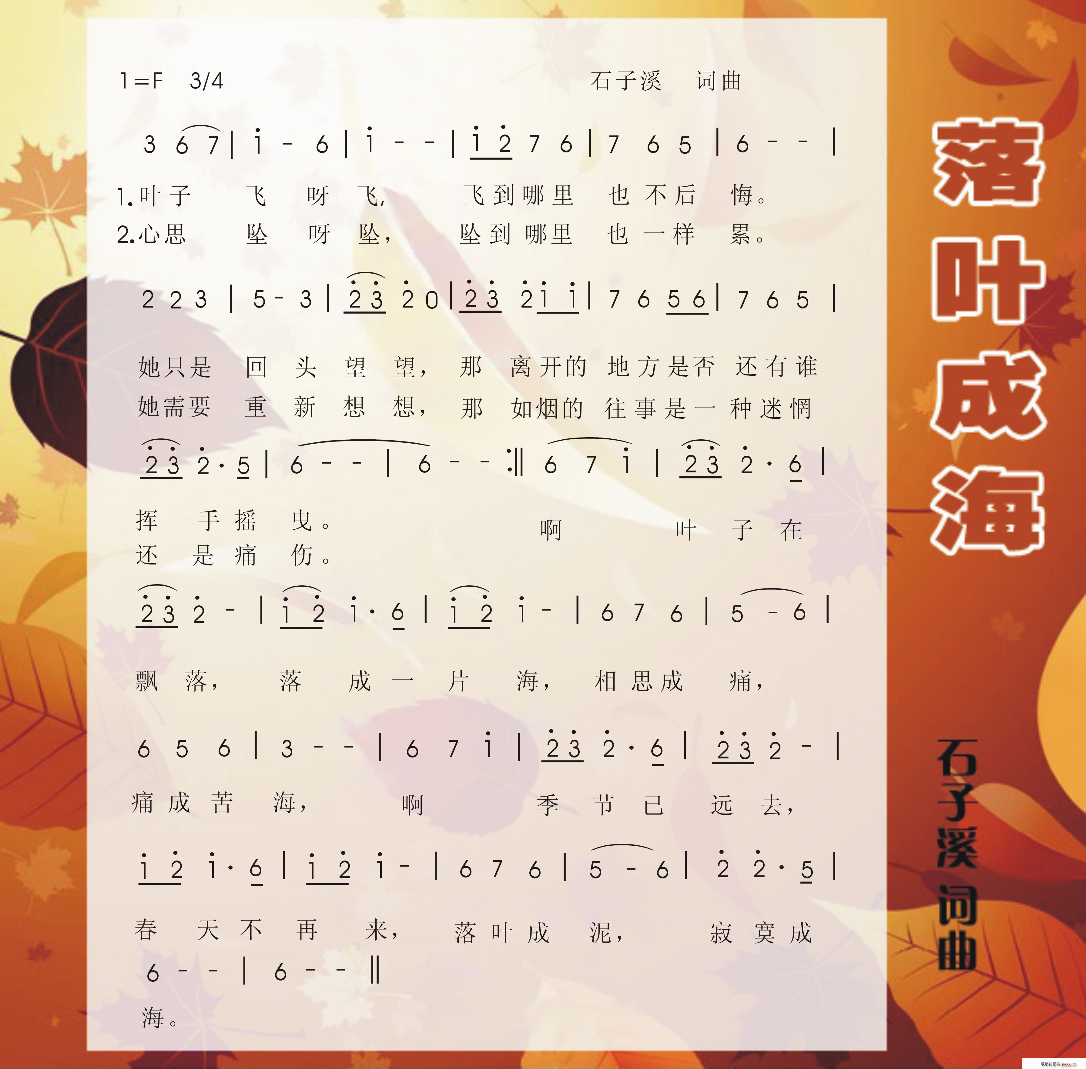 叶落成海1