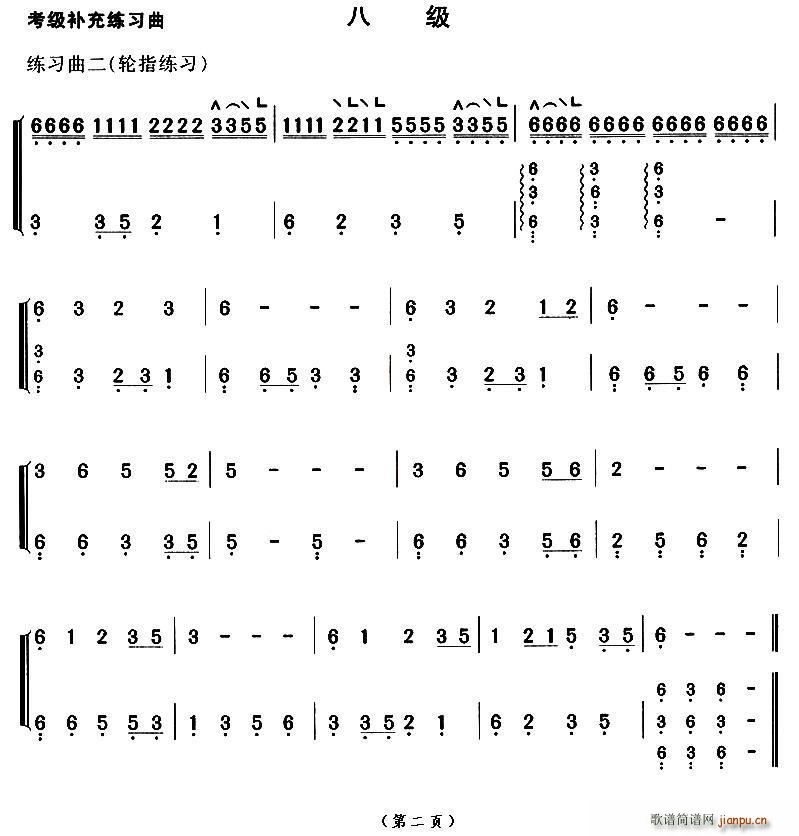 古筝考级补充练习曲八级3